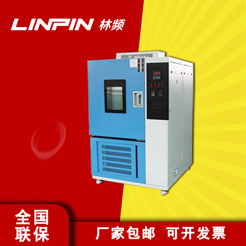 高低溫箱：質(zhì)量保證，品牌價值提