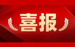 人勤春來早，首季“開門紅”